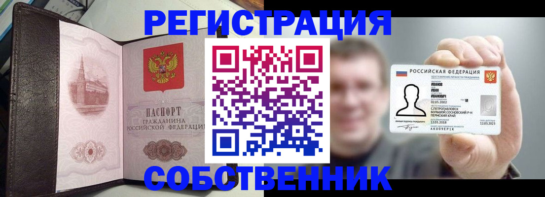 временная регистрация в квартире в Надыме