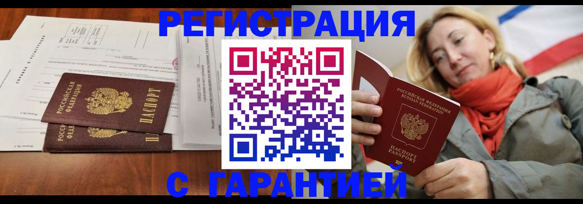 прописка законно в Надыме