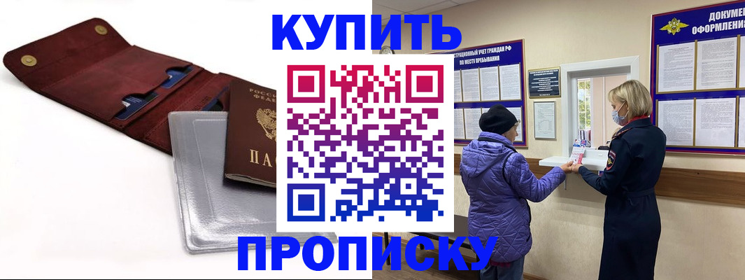 прописка ребенка в Надыме