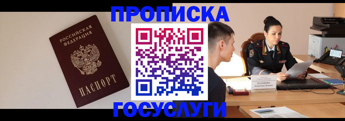 временная регистрация в квартире в Надыме