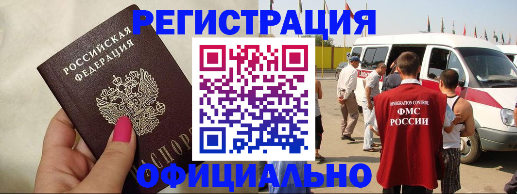 временная регистрация недорого в Надыме